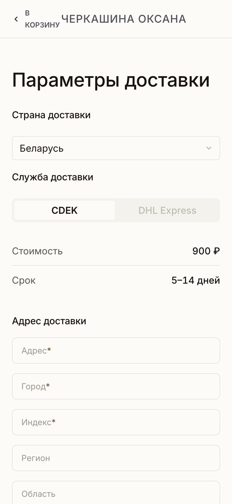 Оформление заказа